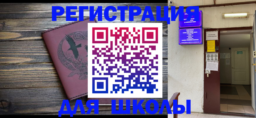 прописка для школы в Можге