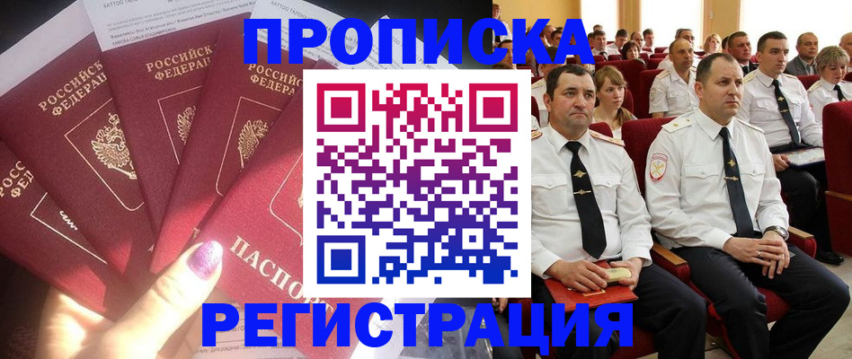 прописка от собственника в Можге